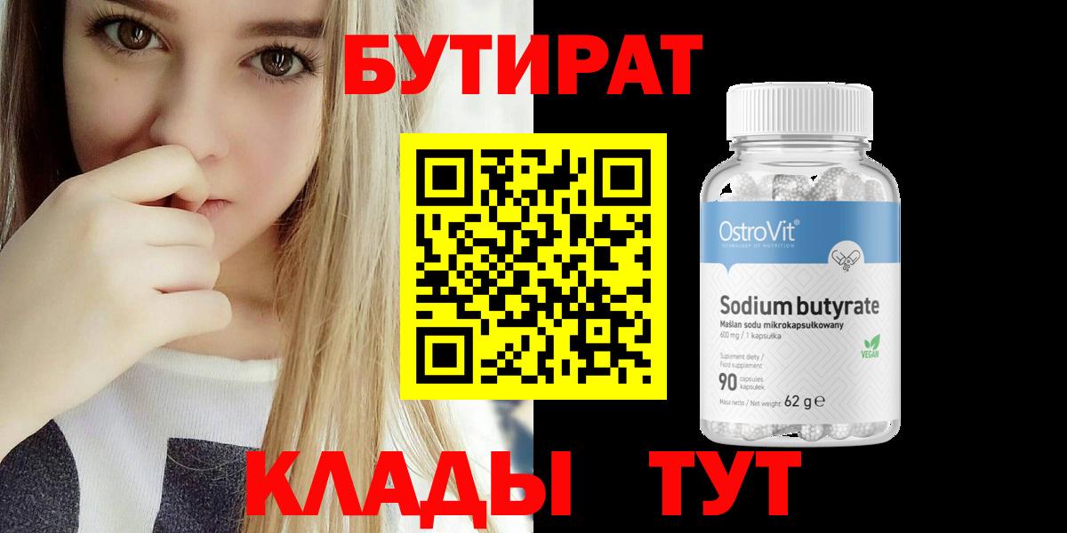 Аксай  Бутират 1.4BDO  Вход с VPN 
