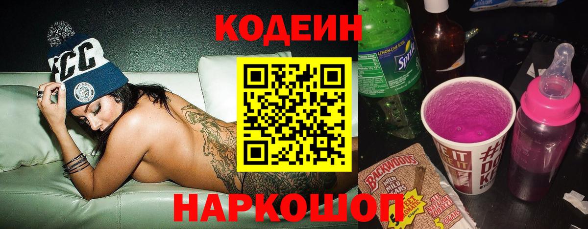 Аксай  Codein Purple Drank  Вход с VPN  Кодеиновый сироп Lean напиток Lean (лин) 