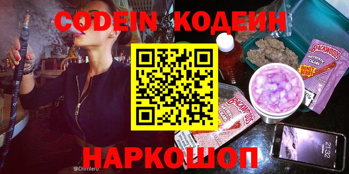 Кодеиновый сироп Lean напиток Lean (лин) Аксай