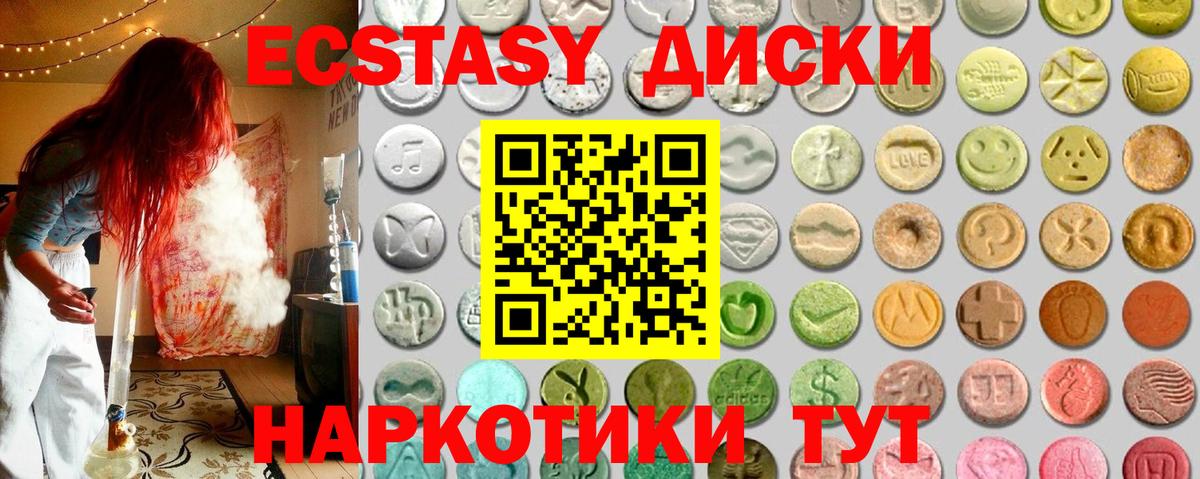 Ecstasy  Вход с VPN  Ecstasy XTC  Аксай  Экстази диски 