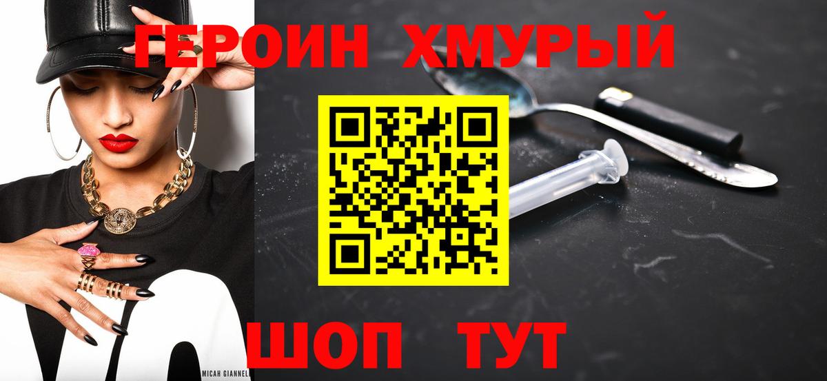 Аксай  ГЕРОИН  Вход с VPN  Героин хмурый 