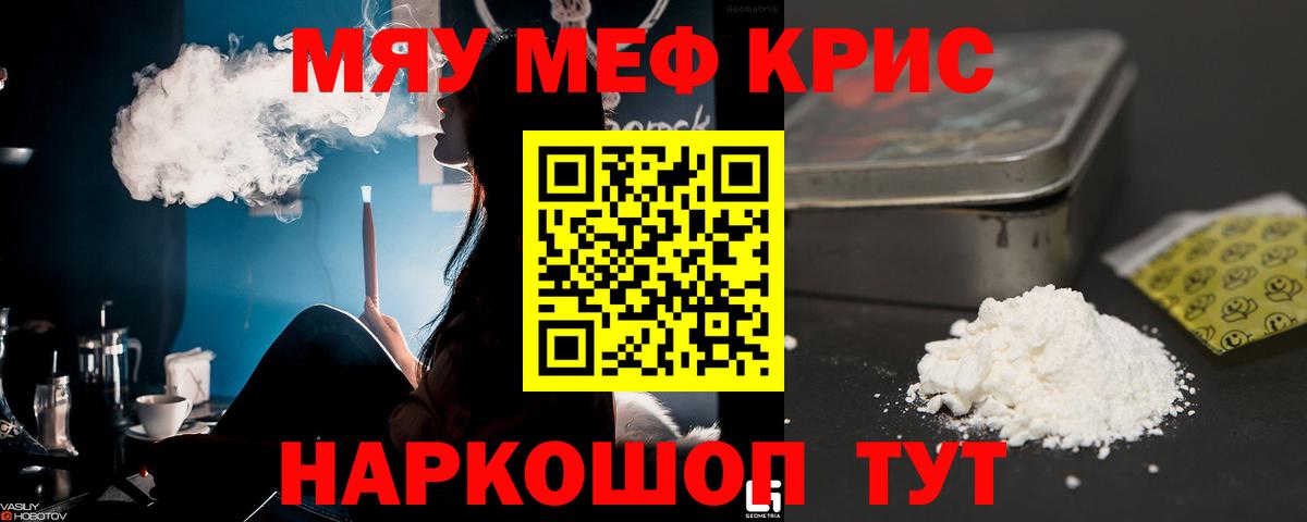 Мефедрон кристаллы Аксай